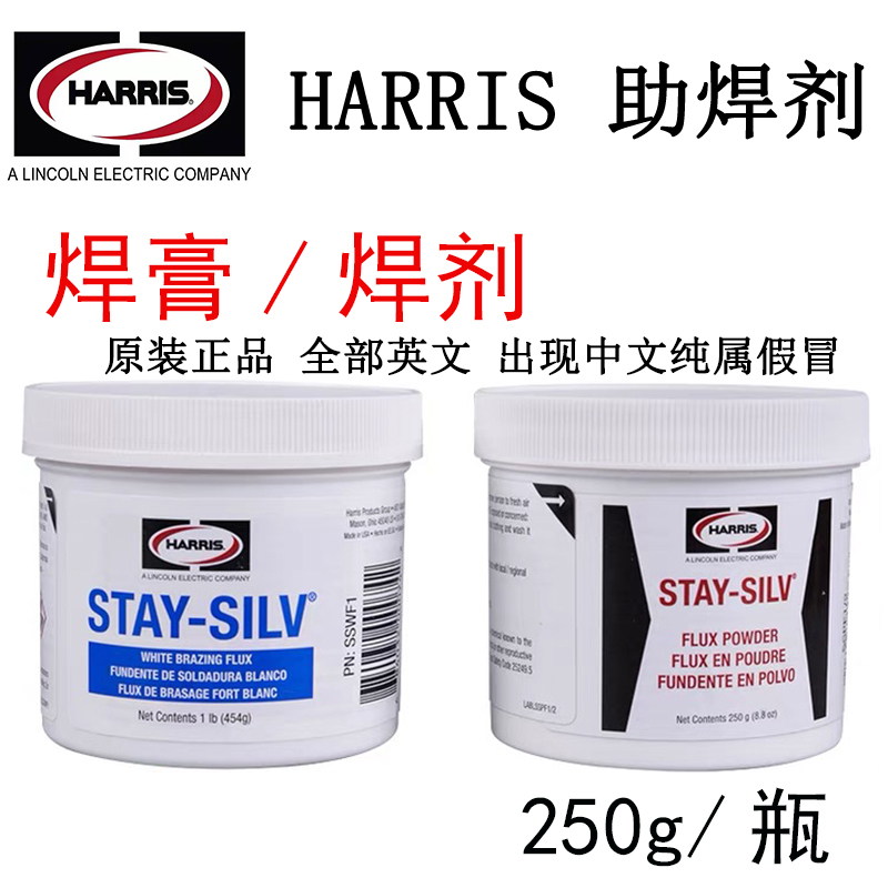 银焊粉美国进口HARRIS银助焊剂