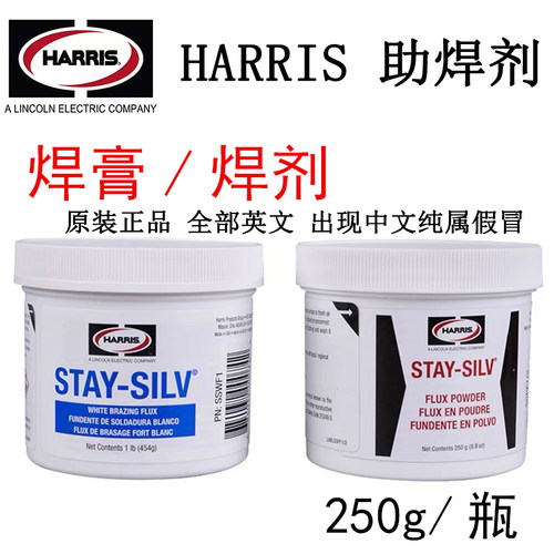 银焊粉美国进口HARRIS银助焊剂