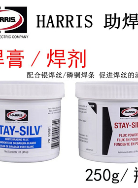 原装进口美国Harris银焊粉STAY-SILV银钎焊熔剂银焊膏/焊粉助焊剂