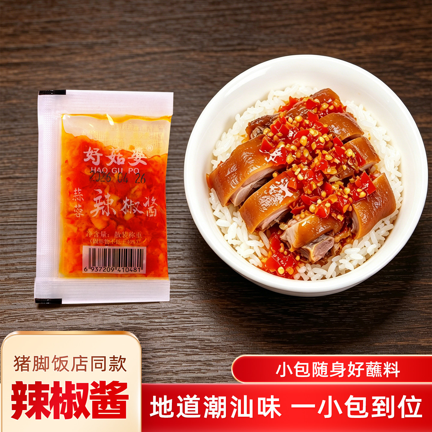 好菇婆潮汕特产辣椒酱小包装10g餐饮商用迷你袋装香辣拌面酱下饭