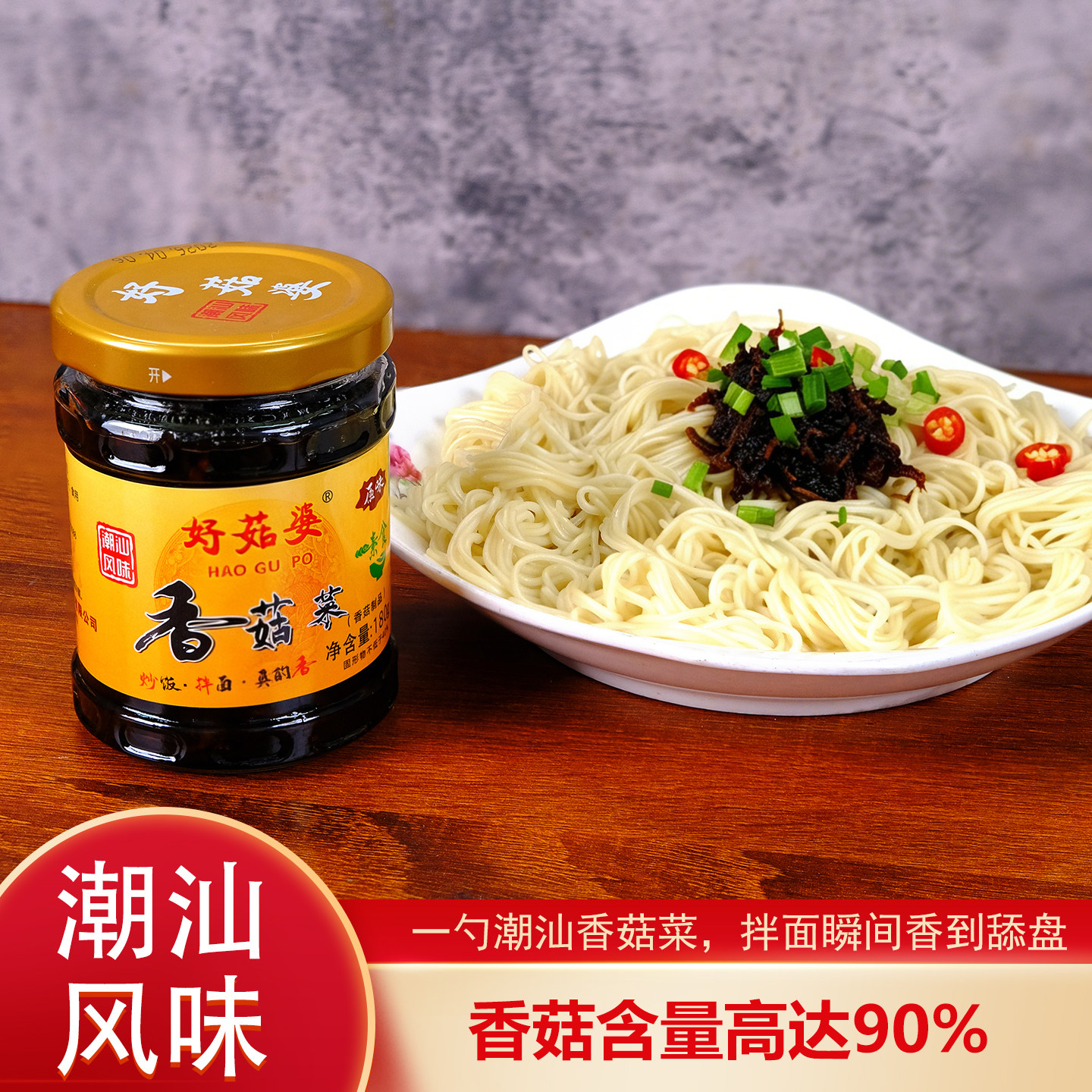 好菇婆香菇菜腌菜瓶装香辣爽口下饭菜酱菜开胃菜罐装下饭酱拌饭菜