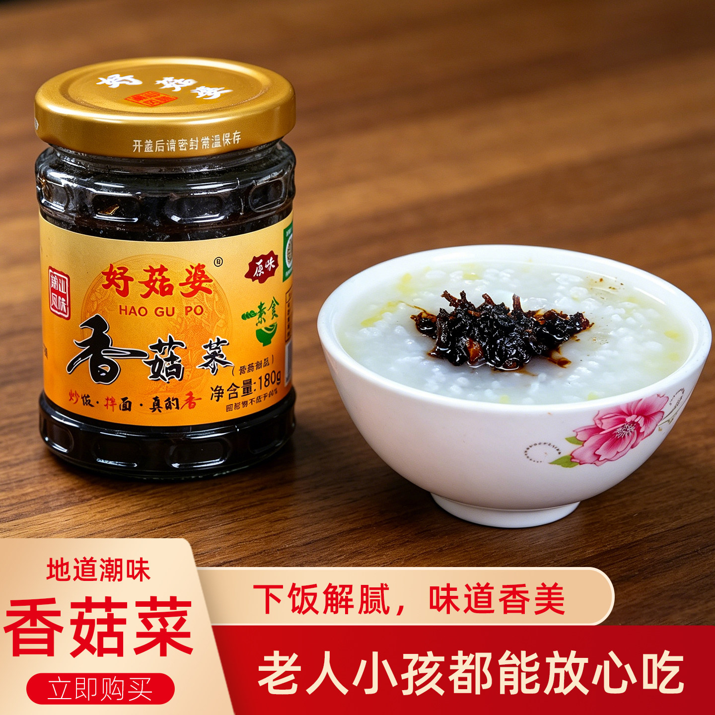 好菇婆香菇菜腌菜瓶装香辣爽口下饭菜酱菜开胃菜罐装下饭酱拌饭菜