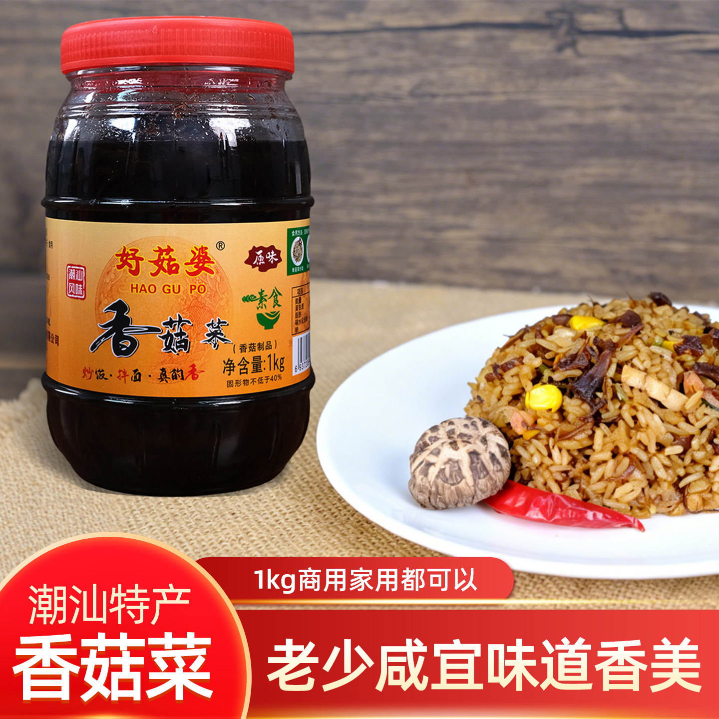 好菇婆香菇菜潮汕特产下饭菜即食