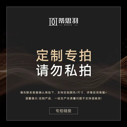 蒂思羽定制专拍，源头工厂支持定制