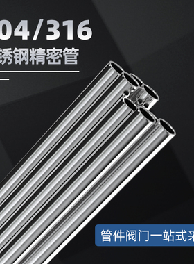 304/316L不锈钢精密仪表管无缝卡套专用管 高压BA/Tube抛光毛细管
