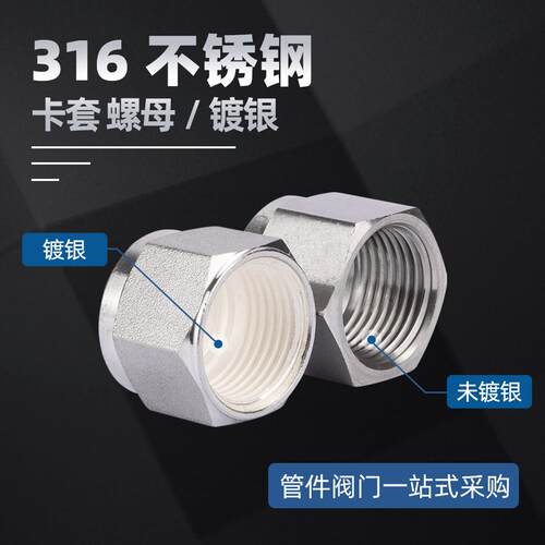 卡套接头镀银316L不锈钢