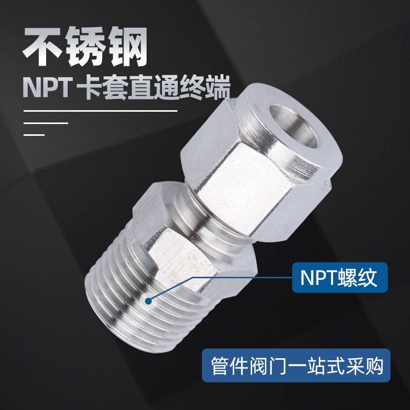304不锈钢直通卡套终端接头