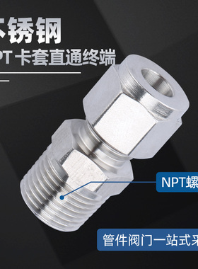304不锈钢直通卡套 卡套直通终端接头 NPT1/4 3/8 1/2 -6 8 10 12