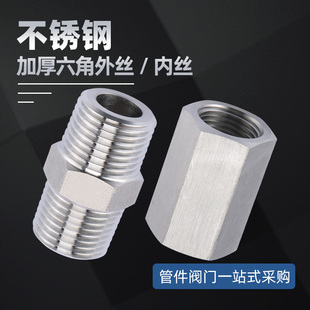 304不銹鋼六角內外絲接頭 變徑外絲大小頭 高壓加厚雙內外螺紋
