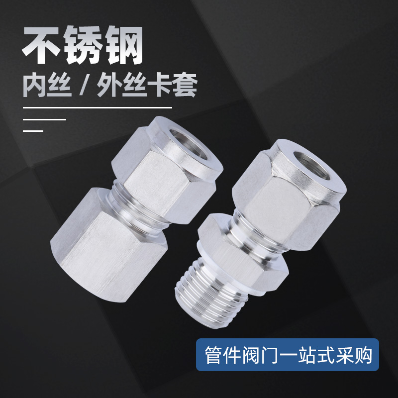 304内外丝GM螺纹直通卡套接头