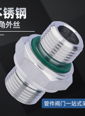 304不锈钢高压六角双外丝ED密封加厚对丝变径直接头4分G直管螺纹