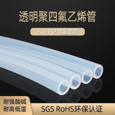 透明特氟龙管软管耐高温气管