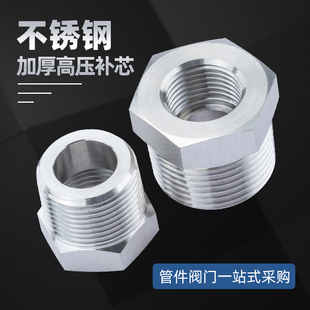 不锈钢304加厚补芯 高压内外丝变径直通转换接头1/4变1/2补心接头