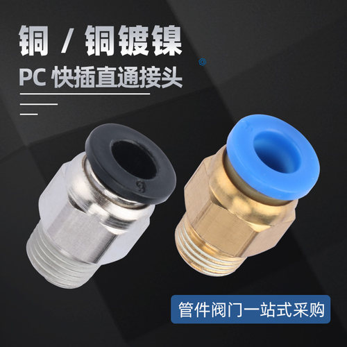 PC快插直通接头 气管快速接头 气动螺纹直通接头8-02 6-01 10-04