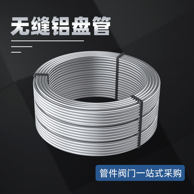 纯铝盘管 软薄壁空心管 冰箱 空调制冷无缝毛细铝管681012*1油管