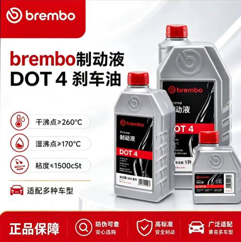 正品布雷博刹车油DOT4汽车摩托车电动车通用DOT5碟刹制动液brembo