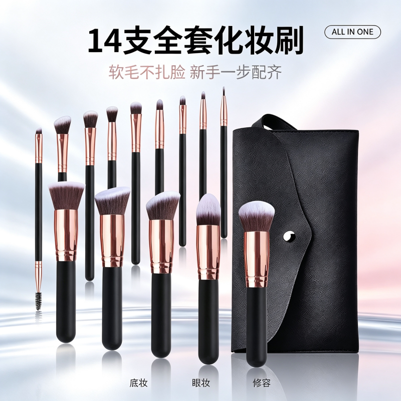 14支玫瑰金化妆刷套装软毛彩妆刷