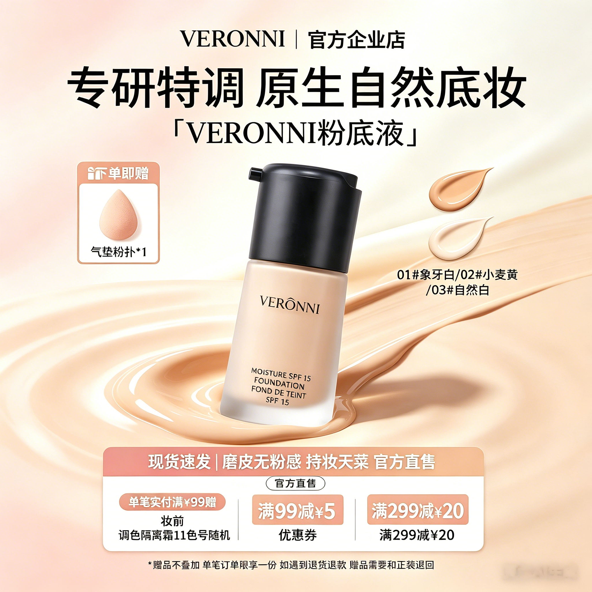 VERONNI 黄黑皮亚裔粉底液遮瑕欧美深色古铜小麦色美黑男士粉底液