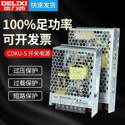 德力西LED开关电源24v 220转12V监控50W 200W直流10a灯带5V变压器