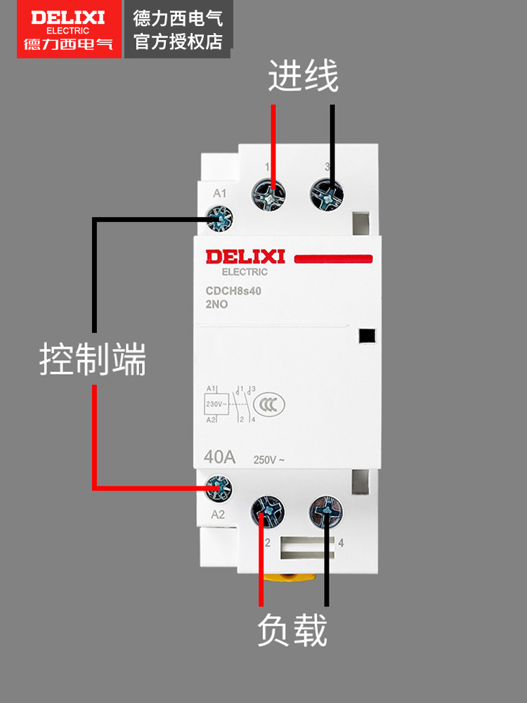 德力西cdch8s家用220v交流40a接触器20a宾馆nch8 25a 2常开二常闭