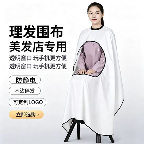 围布透明发廊专用剪头理发剪发潮