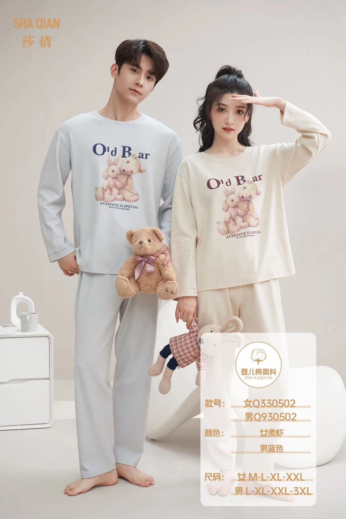 莎倩睡衣2023秋冬新款婴儿棉纯棉情侣睡衣家居服男930502女330502