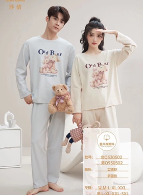 莎倩睡衣2023秋冬新款婴儿棉纯棉情侣睡衣家居服男930502女330502