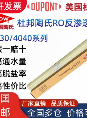 美国原装杜邦陶氏RO反渗透膜LCLE4040通用8040反渗透滤芯BW30-400