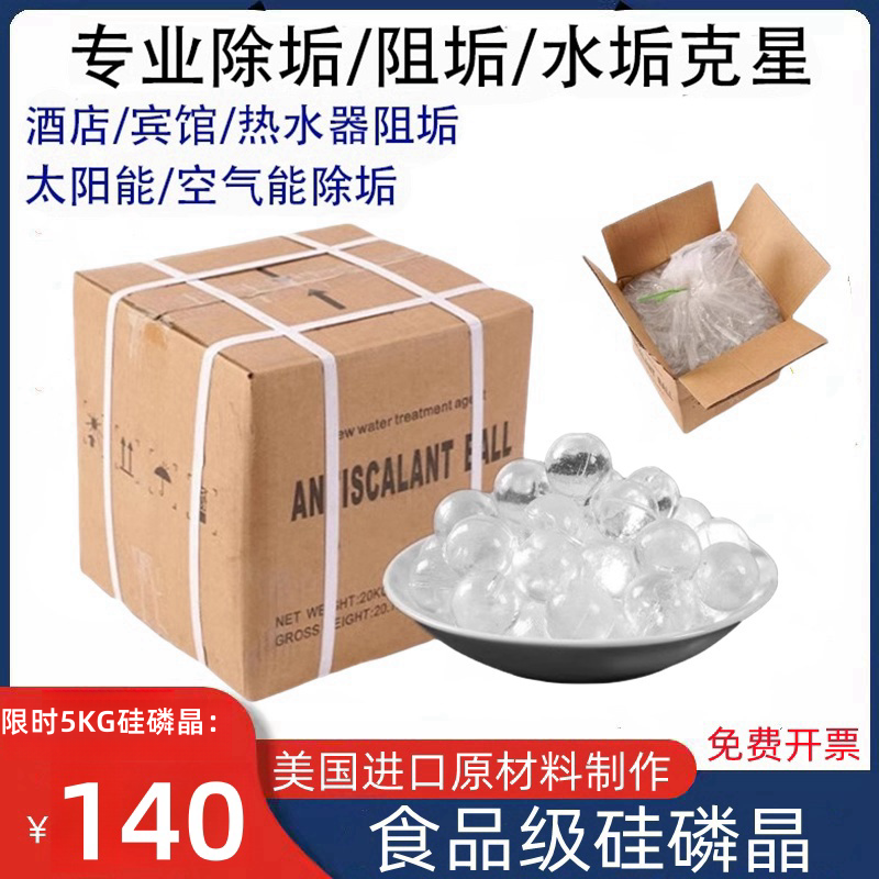 食品级硅磷晶除垢球家用净水锅炉太阳能净水器热水器缓蚀剂除垢球,家庭/个人清洁工具,过滤器/净水器,淘宝优惠券,粉丝福利购,淘宝优惠卷