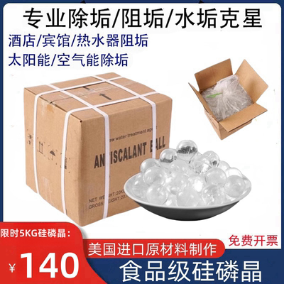 进口硅磷晶除垢球食品级优惠