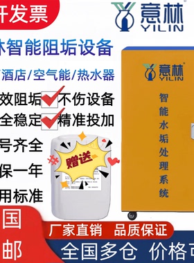 智能水垢处理系统阻垢除垢设备