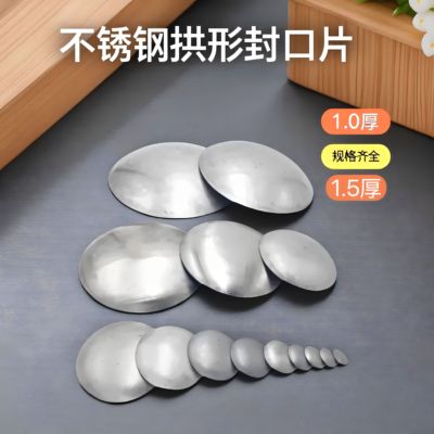 不锈钢圆管拱形封口片遮丑帽