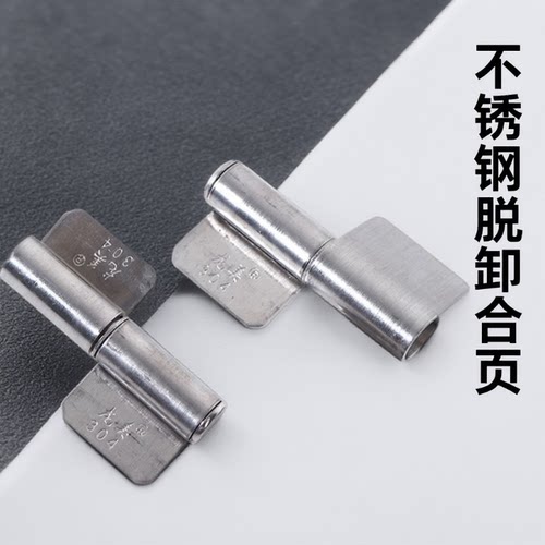 304不锈钢带片门合页脱卸式