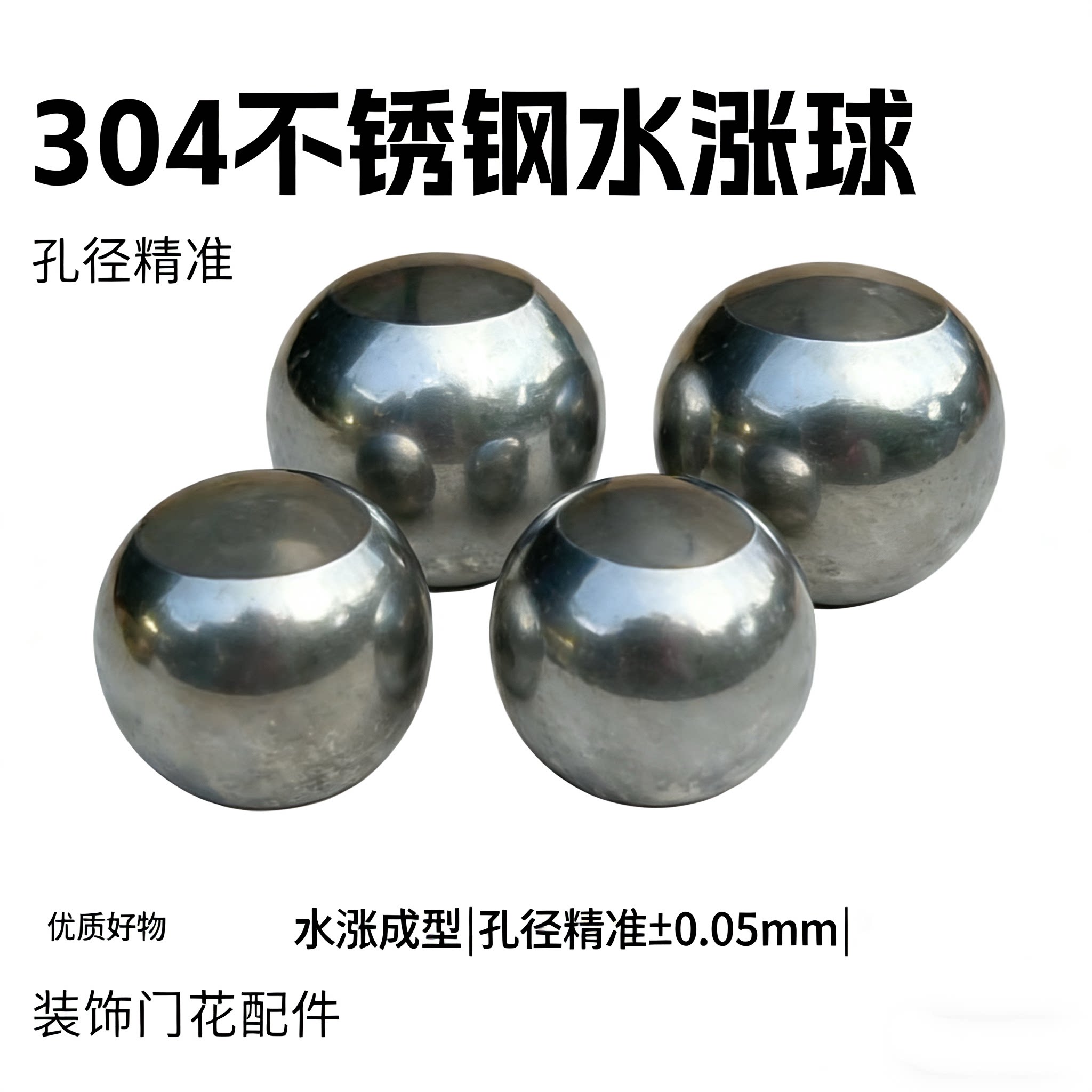 304不锈钢双孔球冲孔空心白球金球装饰孔球冲孔球门窗配件圆管球