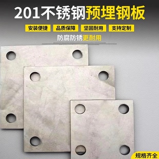 201不锈钢预埋板钢板四孔方板固定板围栏护栏立柱底座预埋件地板