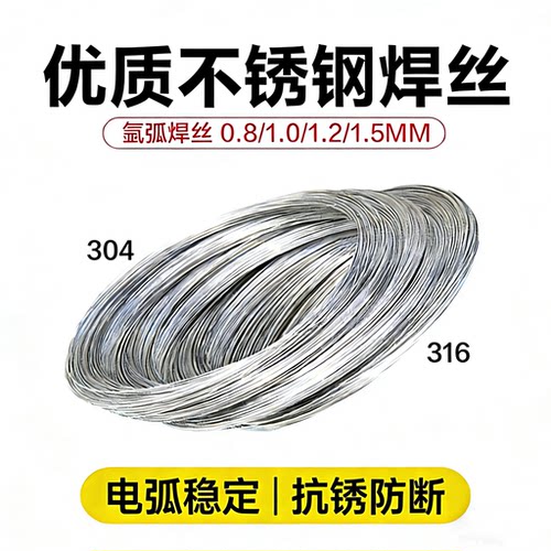 304/316不锈钢氩弧光亮焊丝