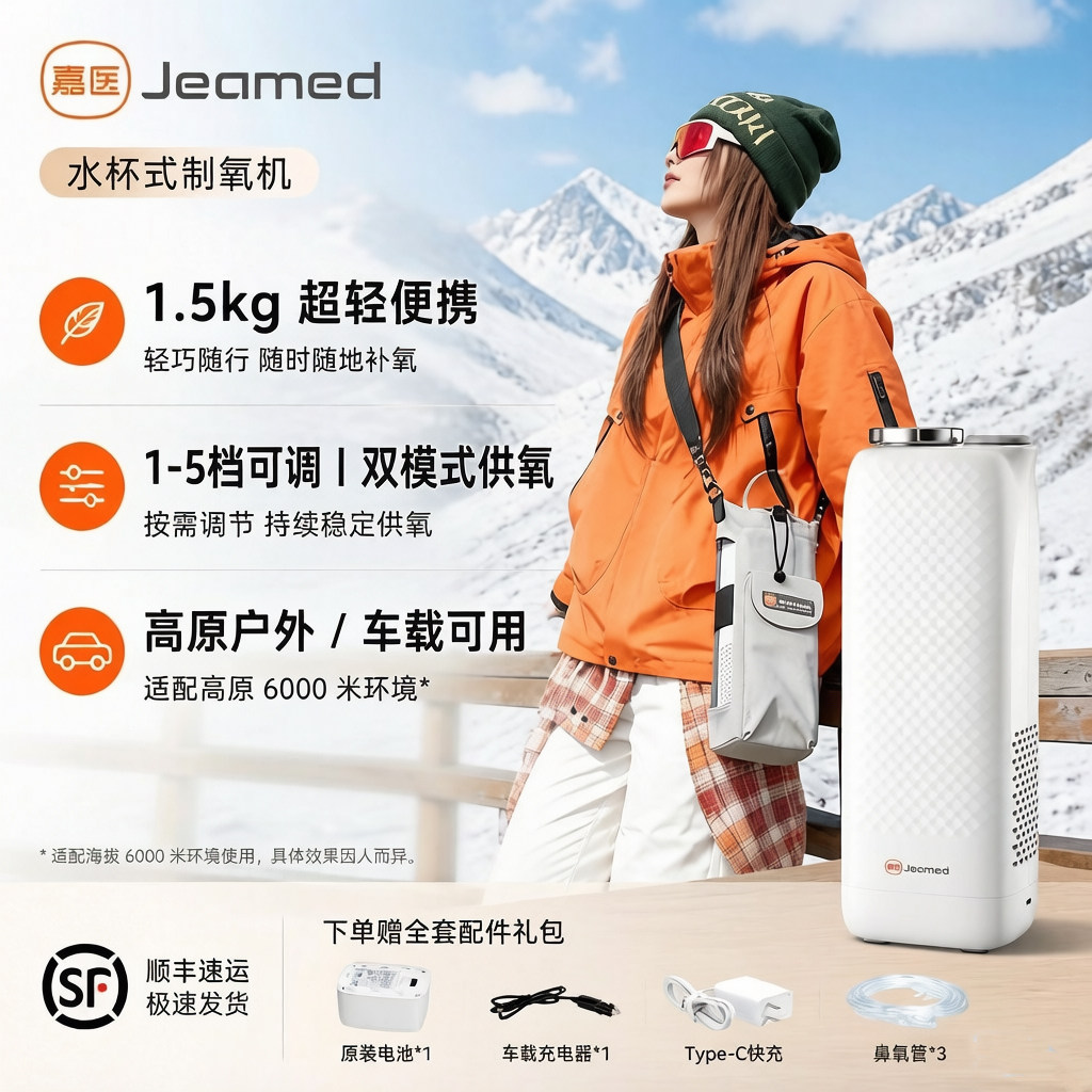 1.5kg嘉医5档便携式制氧机家用式户外随身吸氧机老人小型高原车载