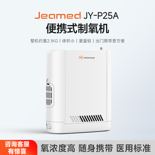 嘉医便携式医用等效5L制氧机老人吸氧机家庭随身迷你型氧气机P25A