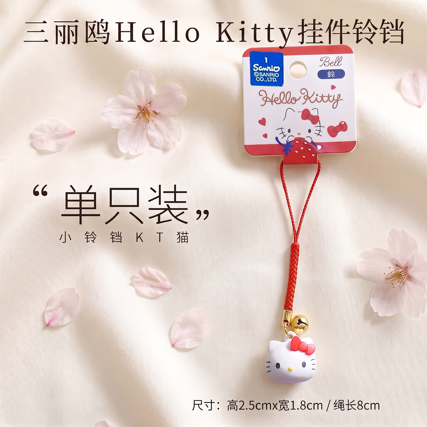 三丽鸥kitty凯蒂猫铃铛钥匙扣图片