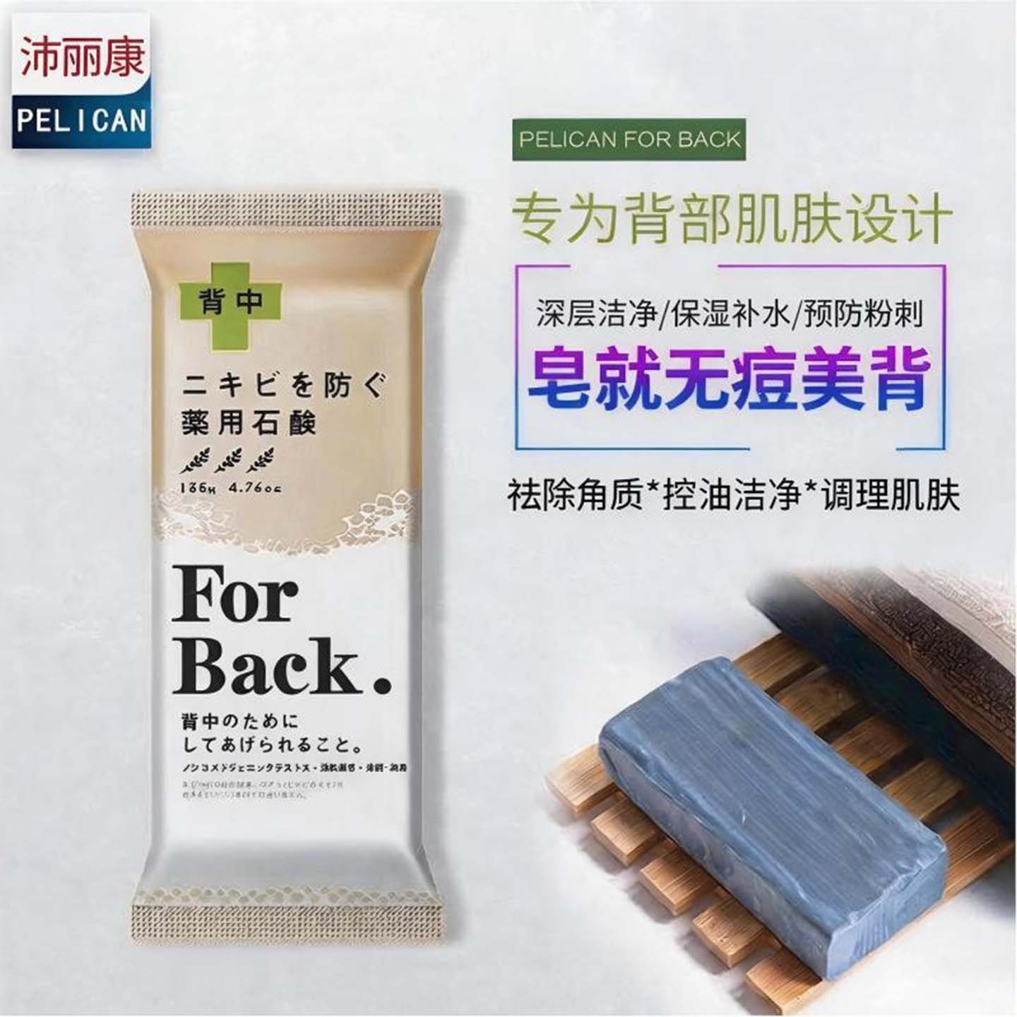 日本pelicanforback135g祛痘皂图片