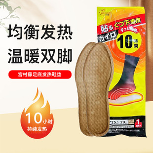 暖脚10小时自加热脚底男女通用1对装 宫村藤发热鞋 垫足底暖贴冬季
