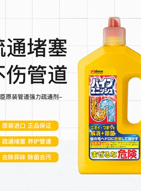 日本庄臣Johnson管道疏通剂下水道马桶地漏消臭溶解毛发神器800ml