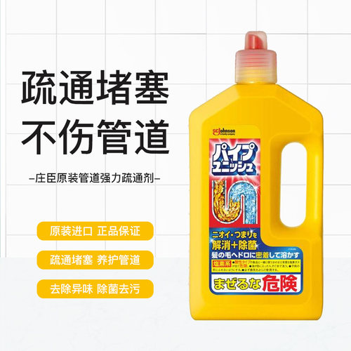 Johnson管道疏通剂溶解毛发