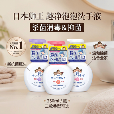 lion日本狮王弱酸性儿童洗手液