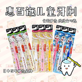 EBISU 6岁 惠百施儿童牙刷卡通小头多啦hellokitty清洁乳牙护齿2