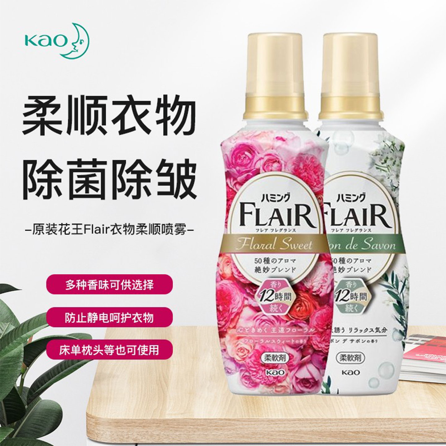 KAO/花王柔顺剂衣物柔软剂