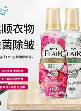 日本进口花王FLAIR衣物柔软剂防静电除皱护色持久留香柔顺剂520ml
