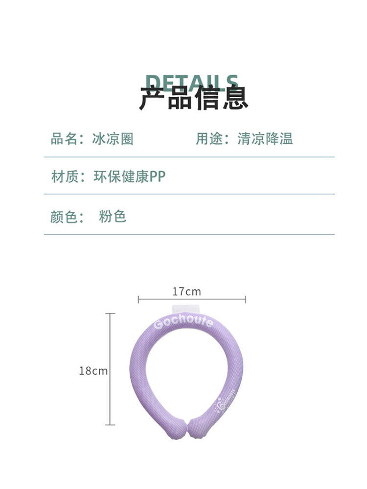 宫村藤冰凉项圈夏季户外运动降暑神器降温冰圈环脖挂脖清凉颈圈