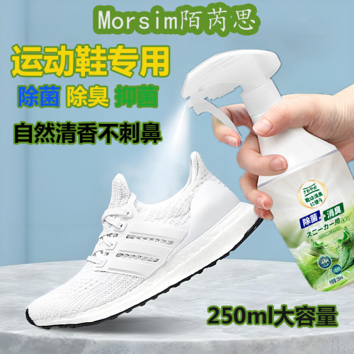 morsim陌芮思运动鞋除臭喷雾