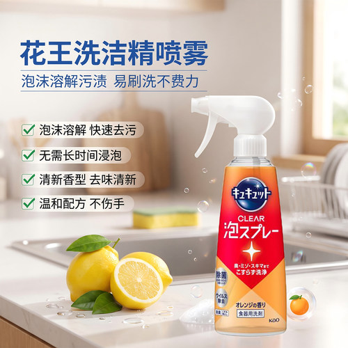 花王洗洁精喷雾280ml去油污护手